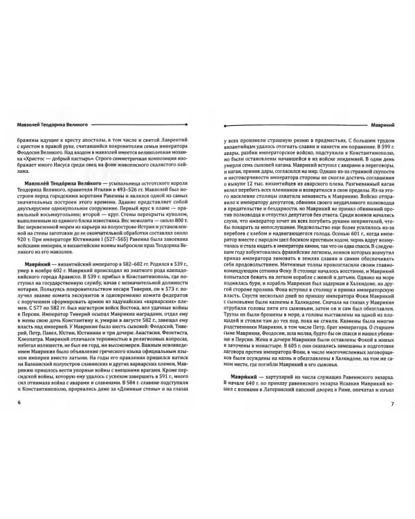 Византийский словарь: В 2 т. Т. 2: М-Я
