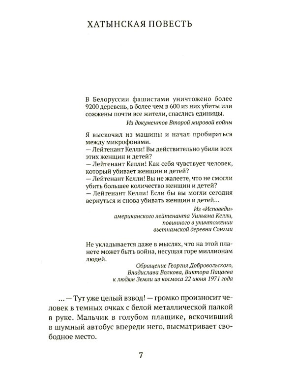 Хатынская повесть (обл.)