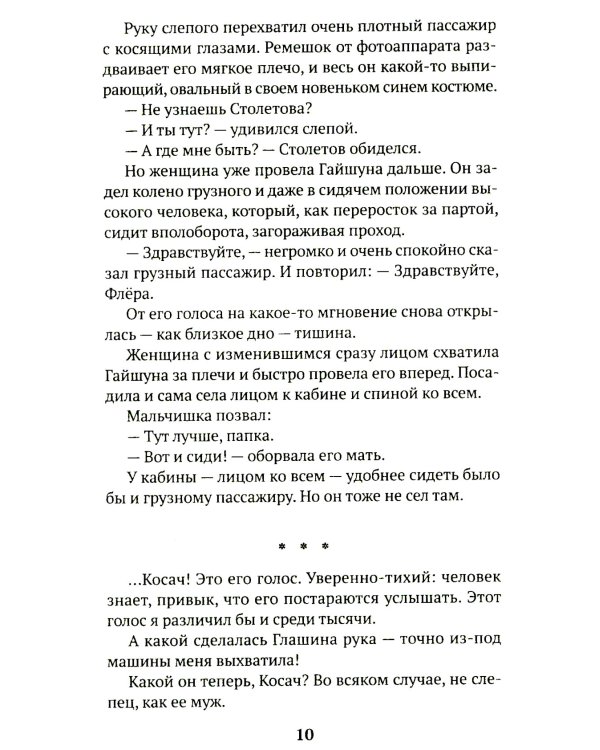 Хатынская повесть (обл.)