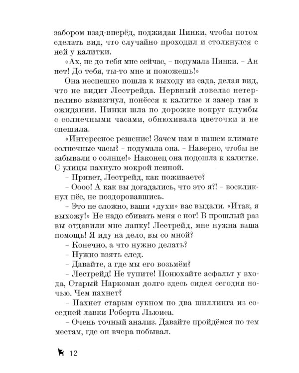 Сборник сказок-детективов о чихуахуа Пинки и ее друзьях