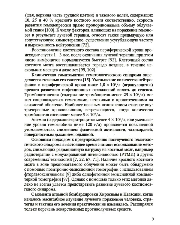 Осложнения лучевой противоопухолевой терапии