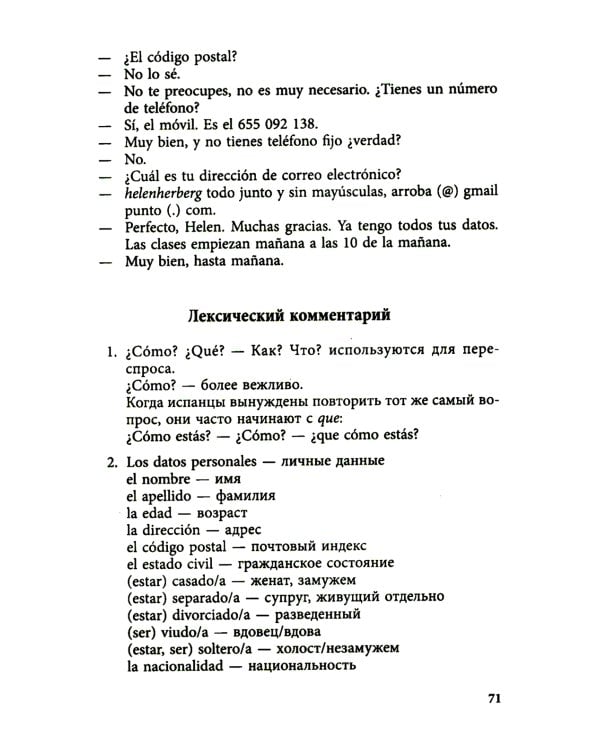 Курс испанского языка с упражнениями и ключами для начинающих