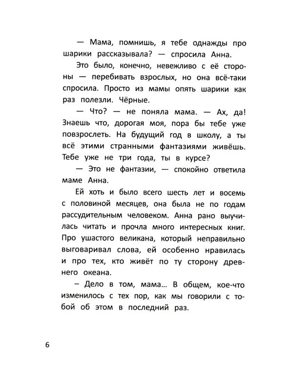 Анна из Странной страны