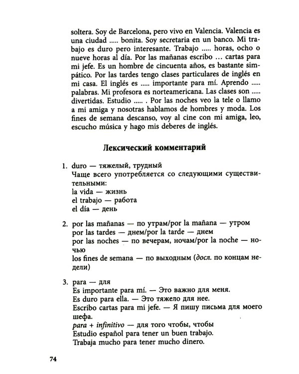 Курс испанского языка с упражнениями и ключами для начинающих
