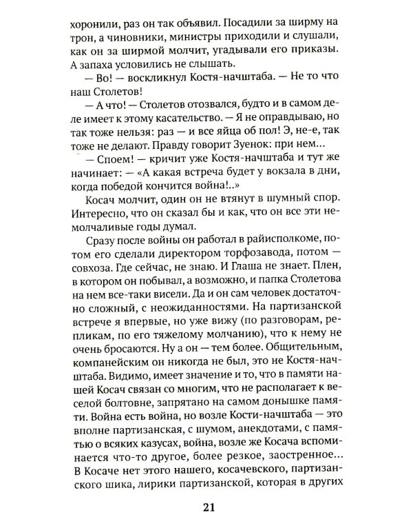 Хатынская повесть (обл.)