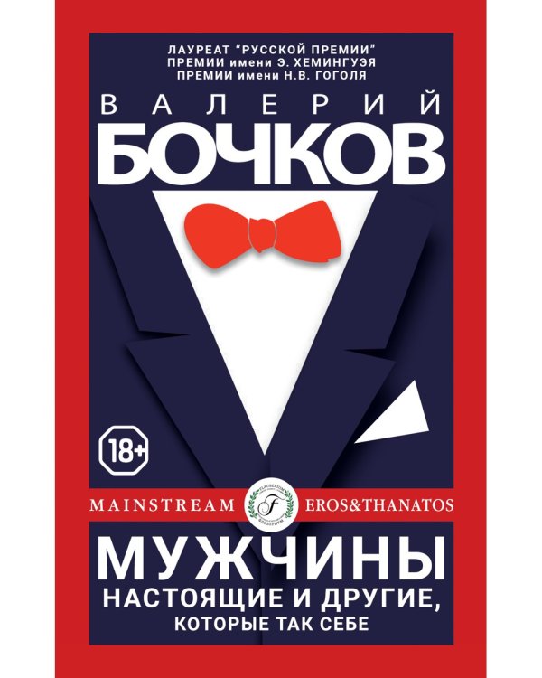 Мужчины настоящие и другие, которые так себе