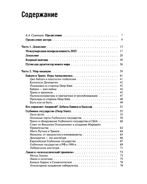 Революция Дональда Трампа. Порядок Великих Держав