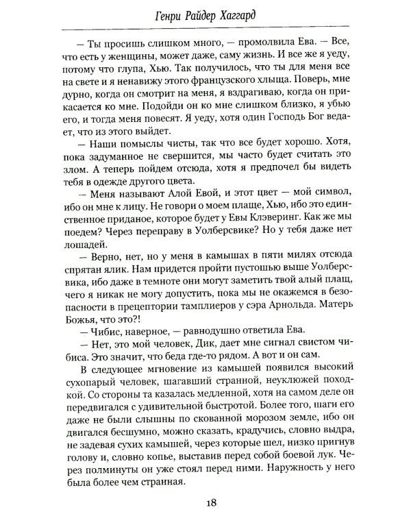 Алая Ева; Сердце мира: роман