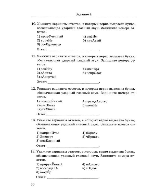 ЕГЭ. Русский язык: 1000 заданий с ответами. Все задания части 1