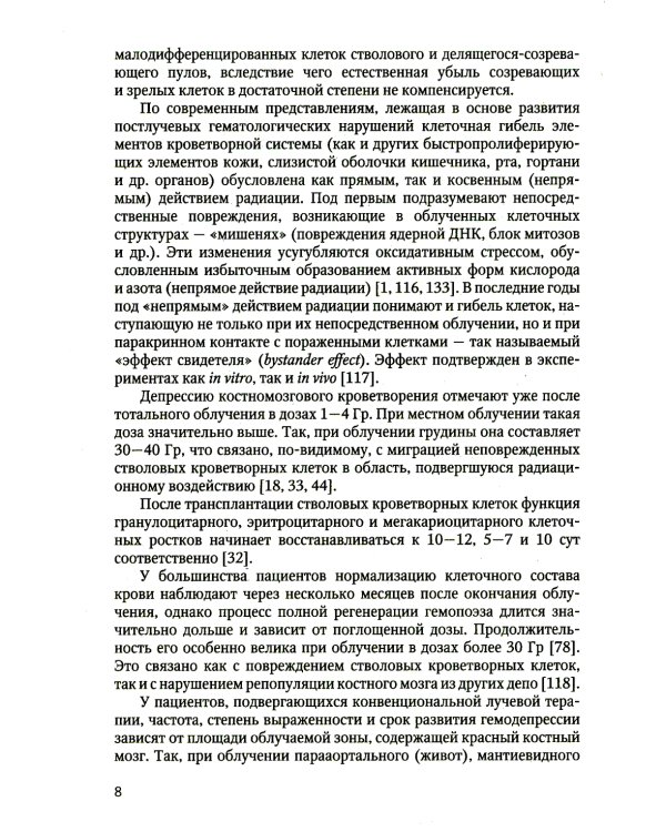 Осложнения лучевой противоопухолевой терапии