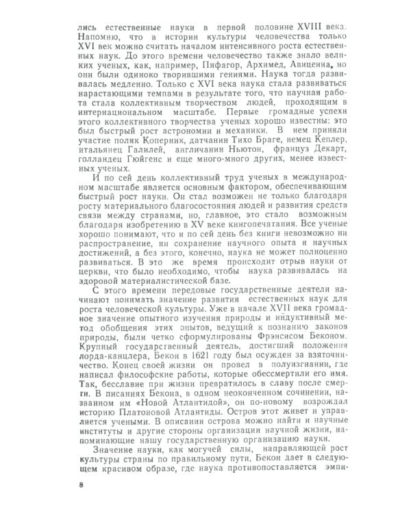 Жизнь для науки: Ломоносов, Франклин, Резерфорд, Ланжевен. 2-е изд., стер