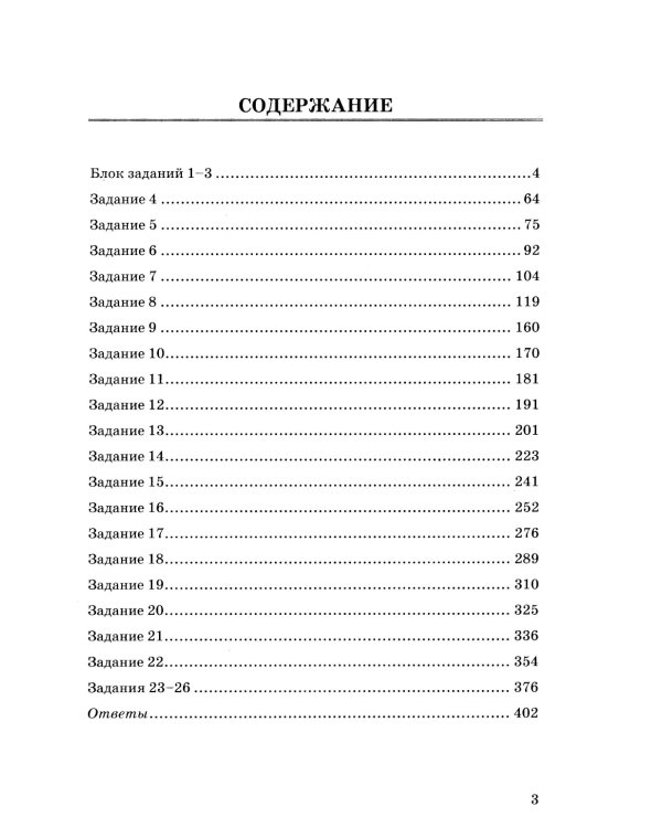 ЕГЭ. Русский язык: 1000 заданий с ответами. Все задания части 1