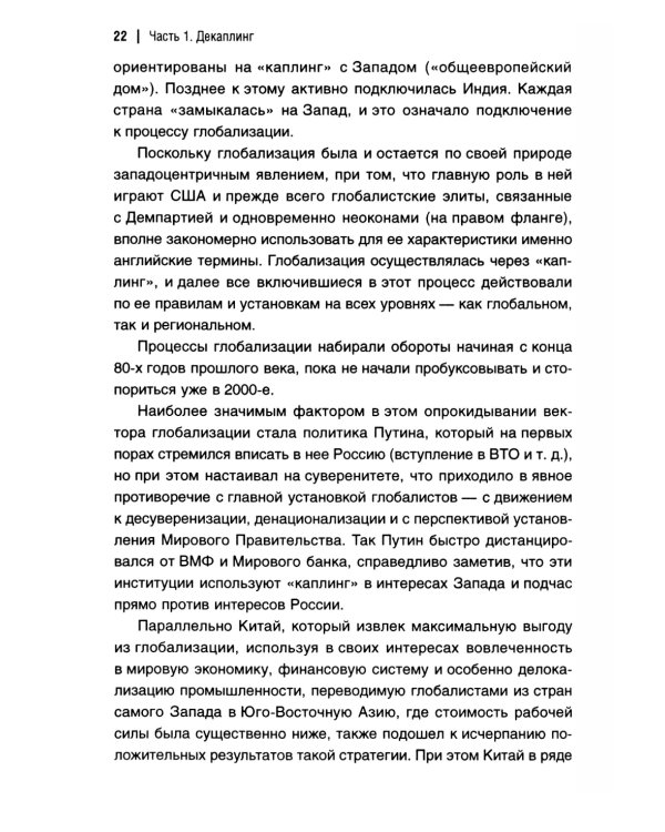 Революция Дональда Трампа. Порядок Великих Держав