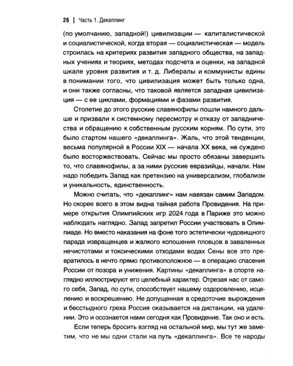 Революция Дональда Трампа. Порядок Великих Держав