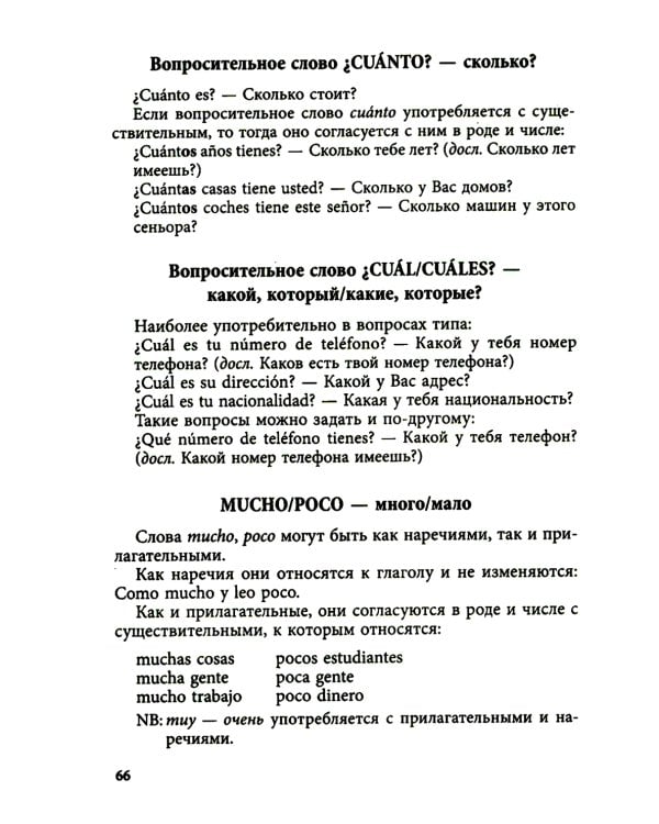 Курс испанского языка с упражнениями и ключами для начинающих