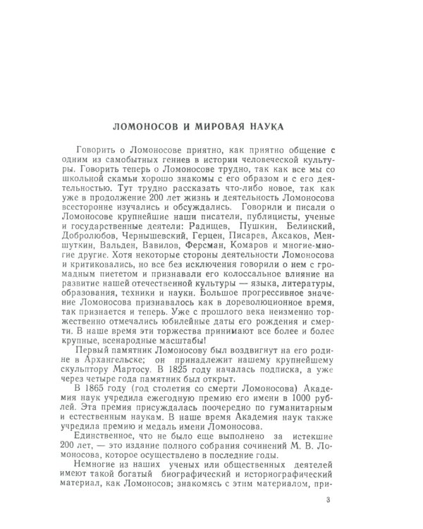 Жизнь для науки: Ломоносов, Франклин, Резерфорд, Ланжевен. 2-е изд., стер