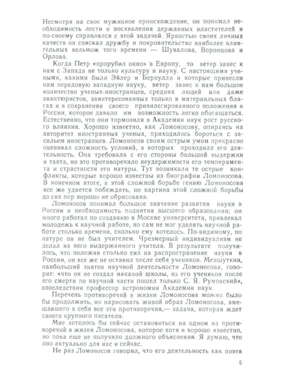 Жизнь для науки: Ломоносов, Франклин, Резерфорд, Ланжевен. 2-е изд., стер