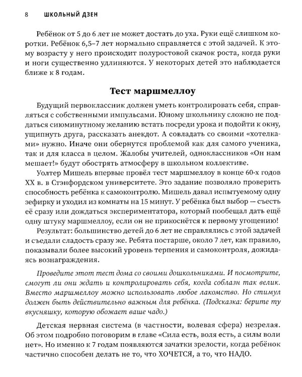 Школьный Дзен: адаптация детей и спокойствие родителей