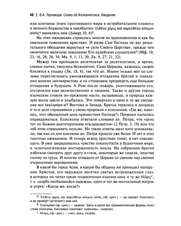 Слово об Апокалипсисе