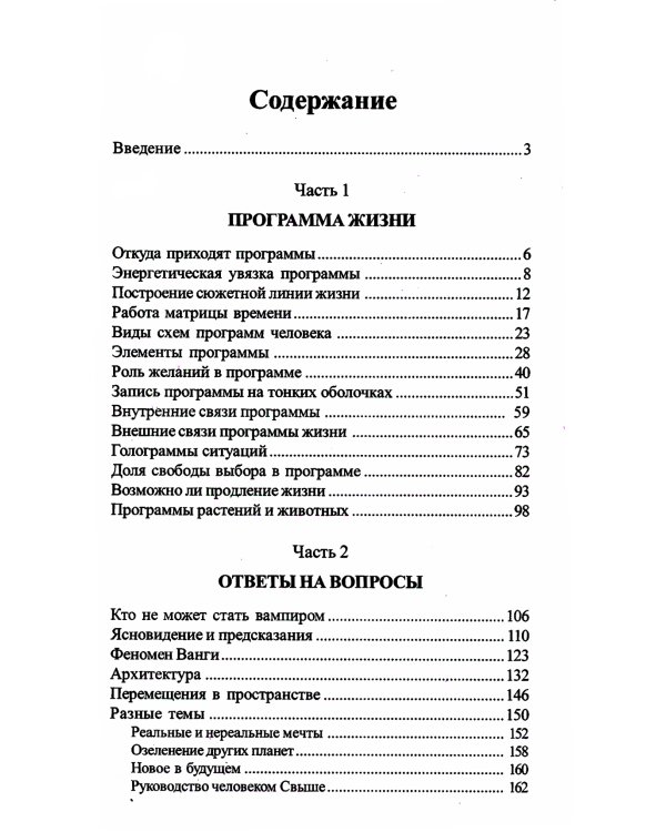 Перст судьбы. 5-е изд