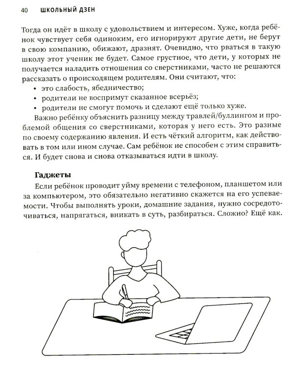 Школьный Дзен: адаптация детей и спокойствие родителей