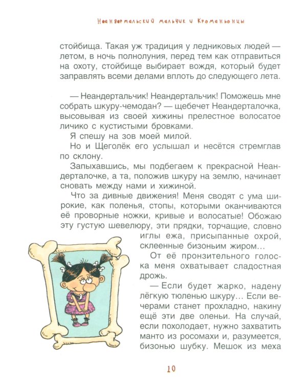 Неандертальский мальчик и кроманьонцы