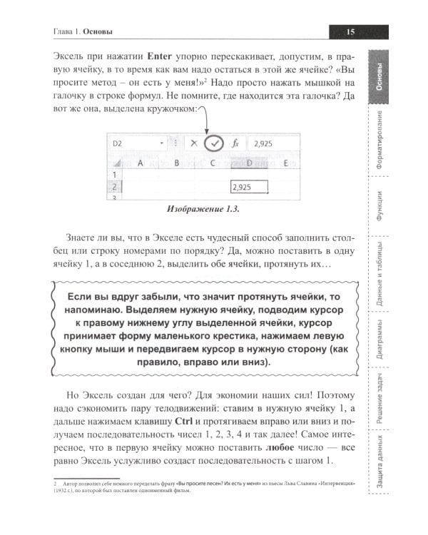 Справочник Excel. Кратко, быстро, под рукой