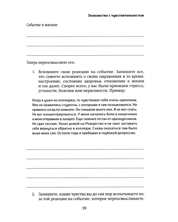 Высокочувствительная личность в любви. + Дневник самонаблюдения высокочувствительной личности (комплект из 2-х книг)