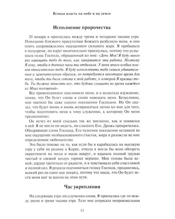 Небеса так близки!