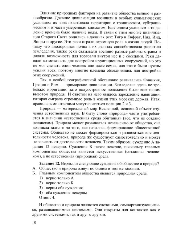 ОГЭ 2025. Обществознание. Самостоятельная подготовка к ОГЭ