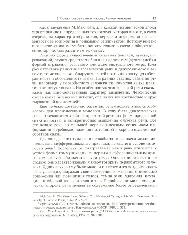Язык массовой коммуникации и информационная война: монография