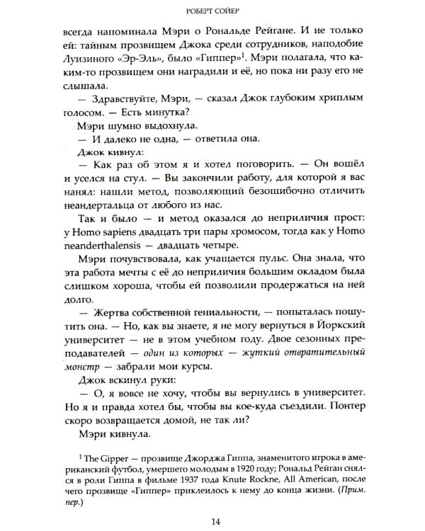 Неандертальский параллакс. Гибриды