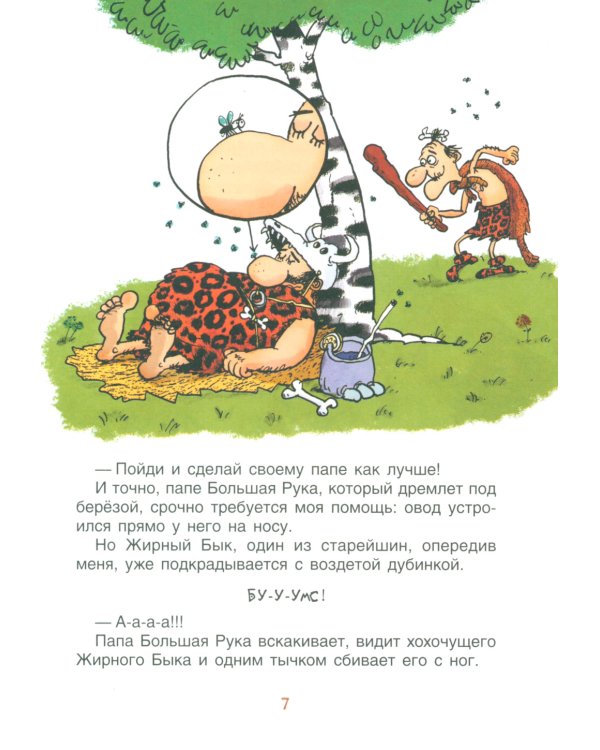 Неандертальский мальчик и кроманьонцы