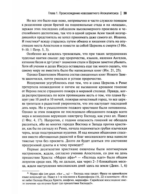 Слово об Апокалипсисе