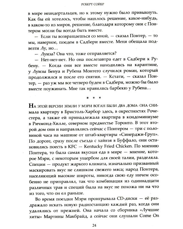 Неандертальский параллакс. Гибриды