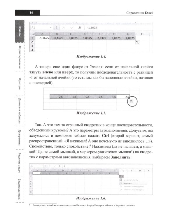 Справочник Excel. Кратко, быстро, под рукой