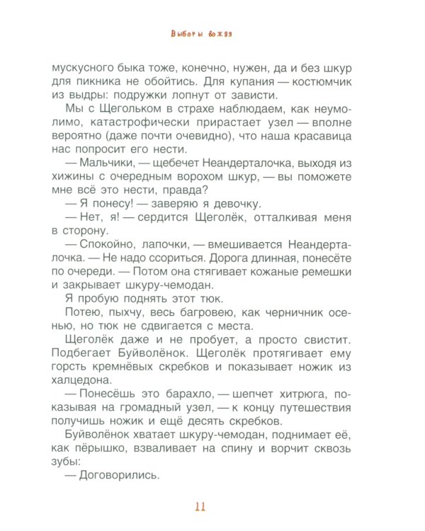 Неандертальский мальчик и кроманьонцы