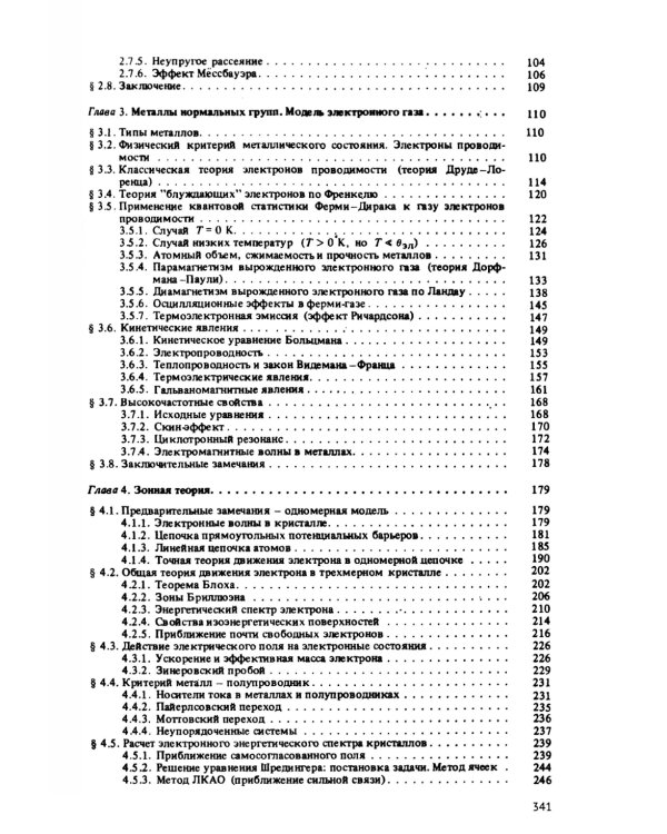 Квантовая физика твердого тела. 2-е изд., испр. и доп.