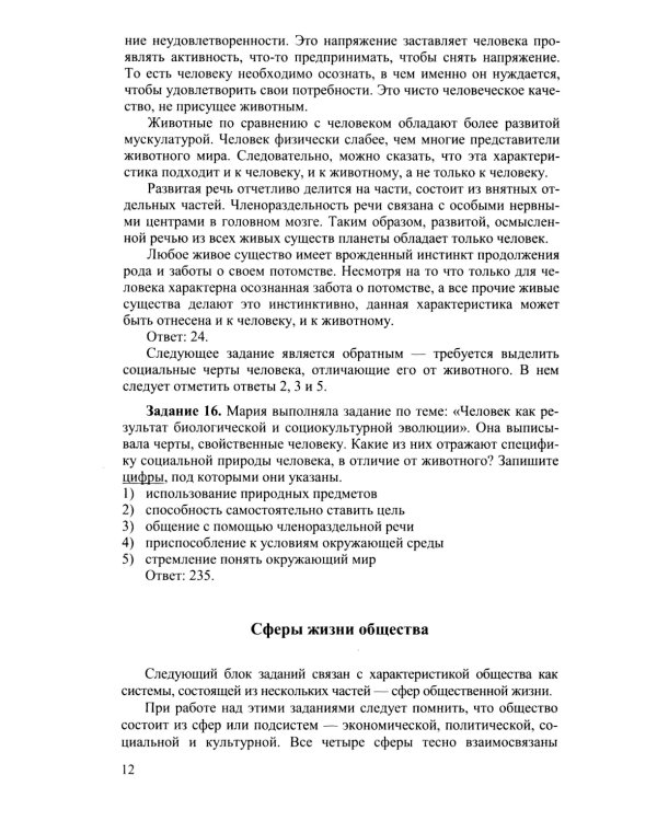 ОГЭ 2025. Обществознание. Самостоятельная подготовка к ОГЭ