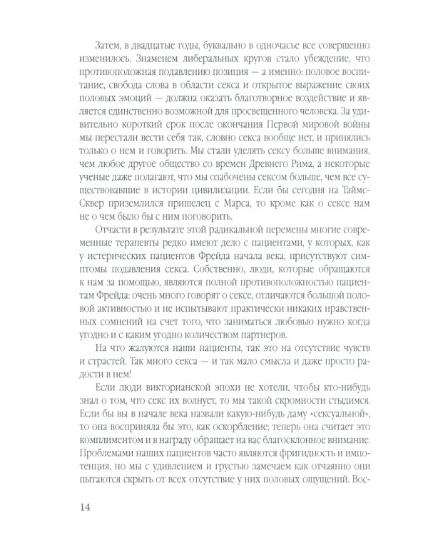 Демон Эроса. Темные и светлые стороны любви