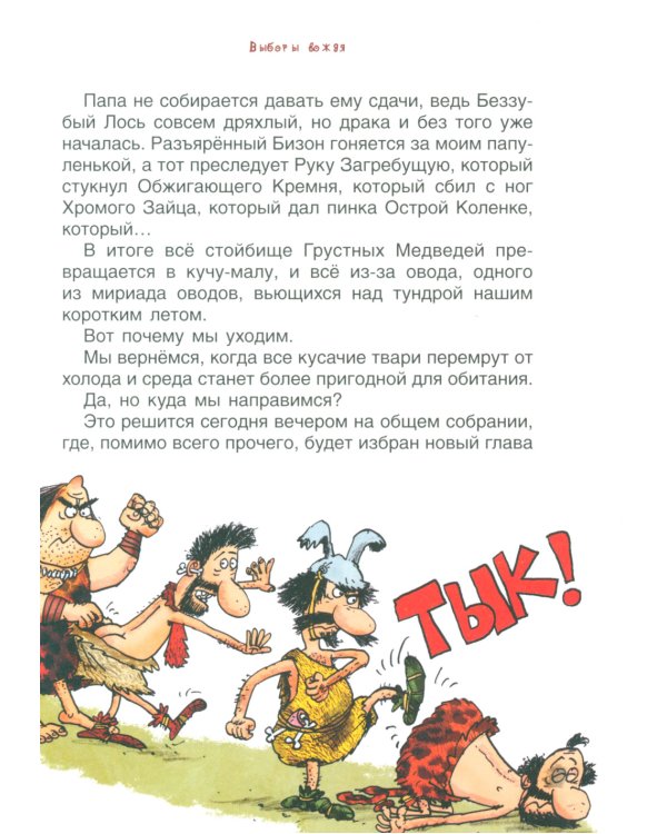 Неандертальский мальчик и кроманьонцы