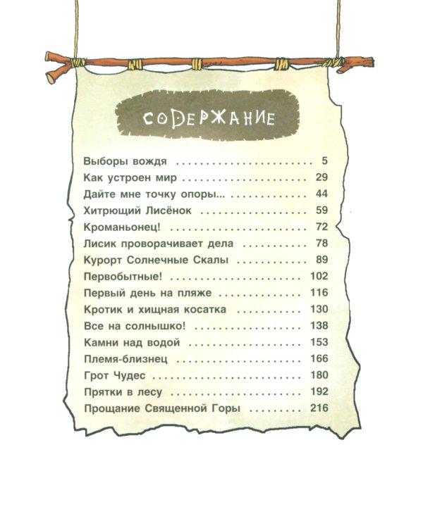 Неандертальский мальчик и кроманьонцы