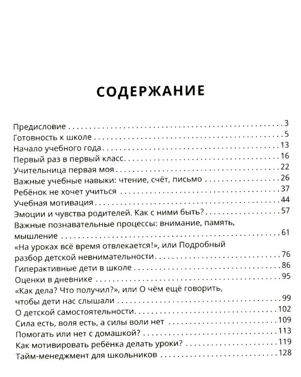 Школьный Дзен: адаптация детей и спокойствие родителей