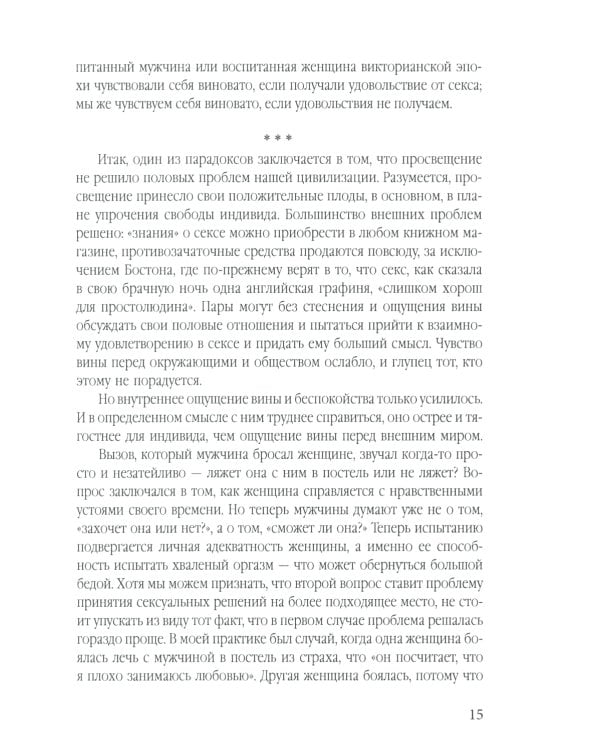 Демон Эроса. Темные и светлые стороны любви