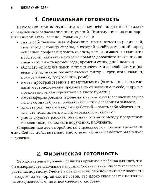 Школьный Дзен: адаптация детей и спокойствие родителей