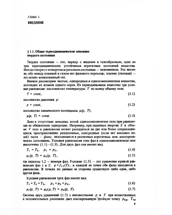 Квантовая физика твердого тела. 2-е изд., испр. и доп.