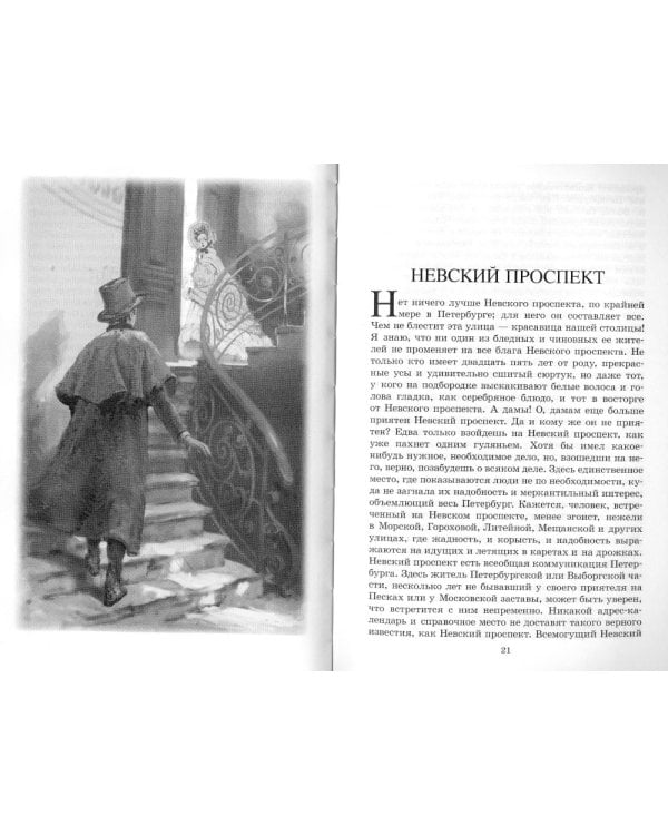 Петербургские повести