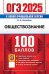 ОГЭ 2025. Обществознание. Самостоятельная подготовка к ОГЭ