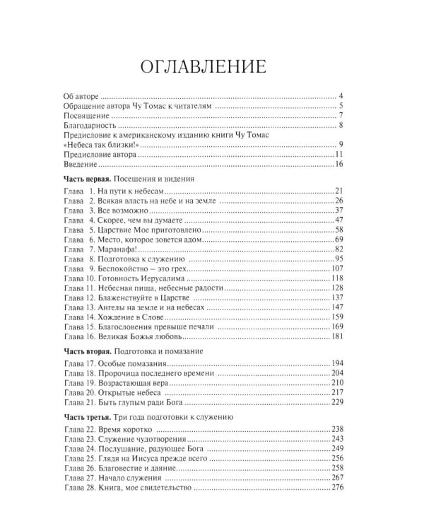 Небеса так близки!