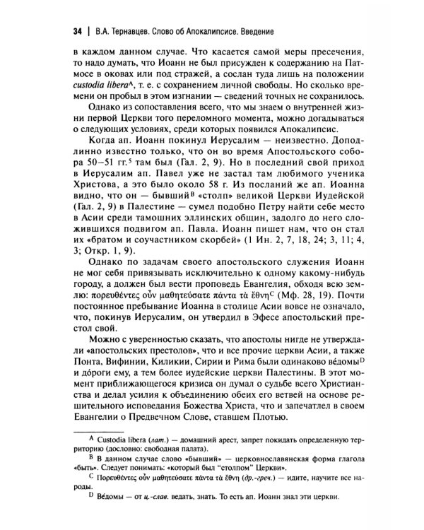 Слово об Апокалипсисе